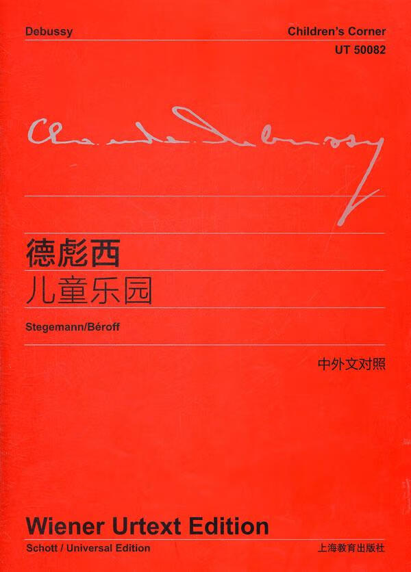 德彪西儿童乐园-中外文对照 音乐 迈克尔·斯特格曼,米歇尔·贝洛夫