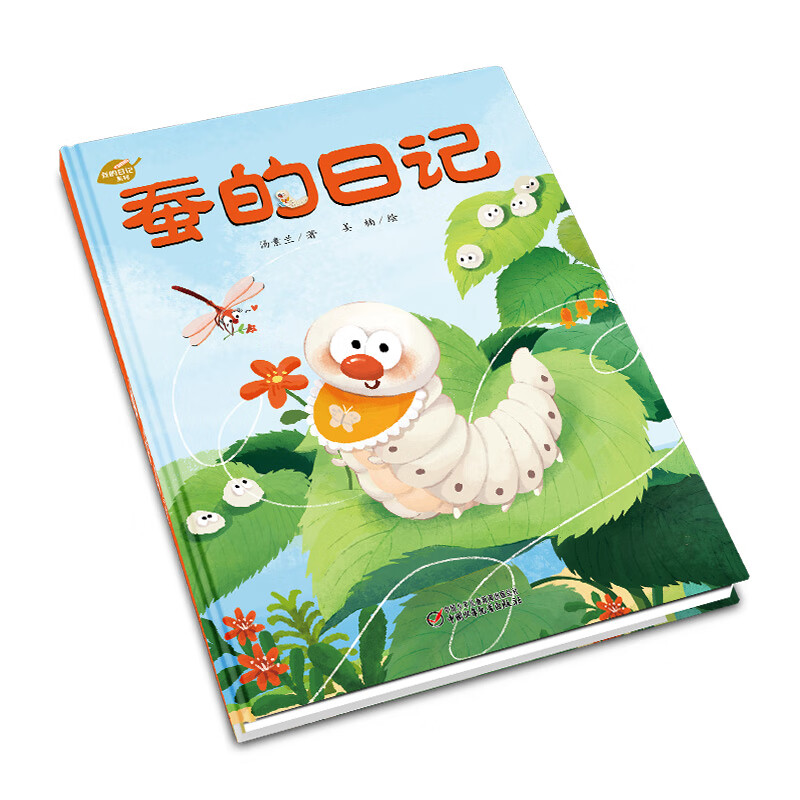 8周岁儿童故事书绘本幼儿园早教启蒙科学趣味启蒙子共读故事 蚕的日记