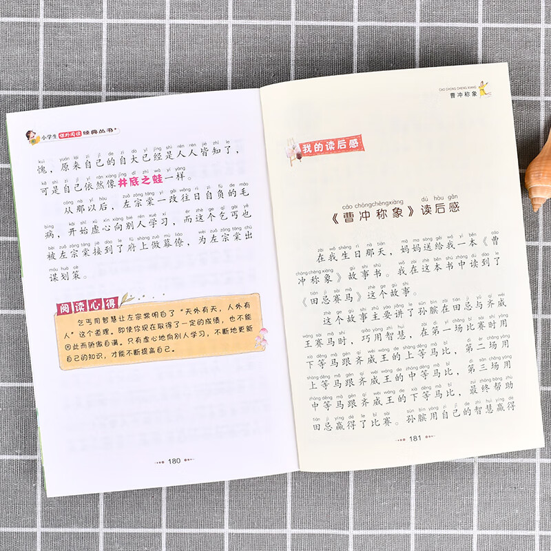 曹冲称象彩图注音版-小学生课外阅读经典丛书