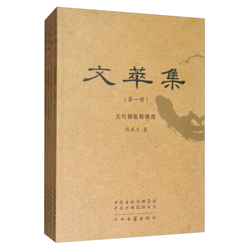 文萃集（套装全4册）