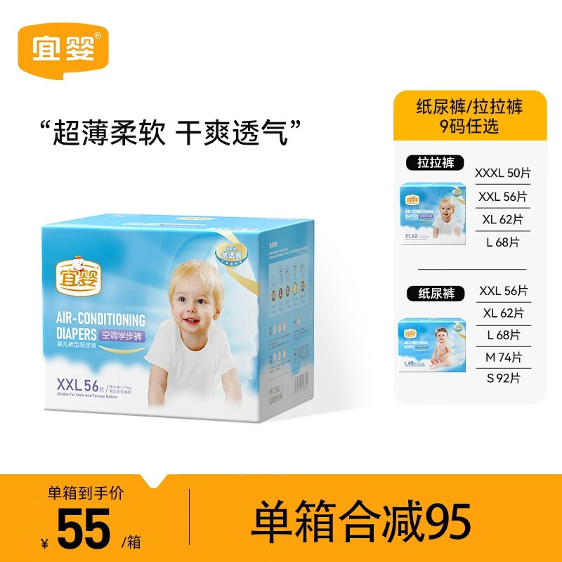 宜婴幼儿学步裤男宝女宝小内裤超薄透气舒适尿不湿 拉拉裤XXL号56片【15-19kg】使用感如何?