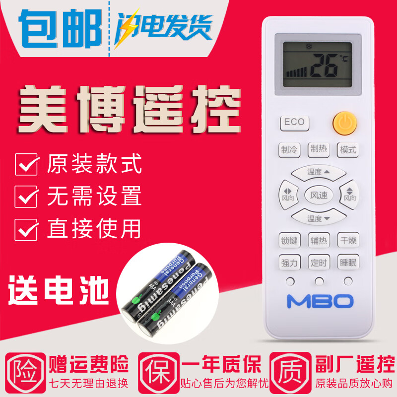 mbo美博panwosoci正松川空调遥控器kfrd-25/35gw/c5-3c zsc-ta
