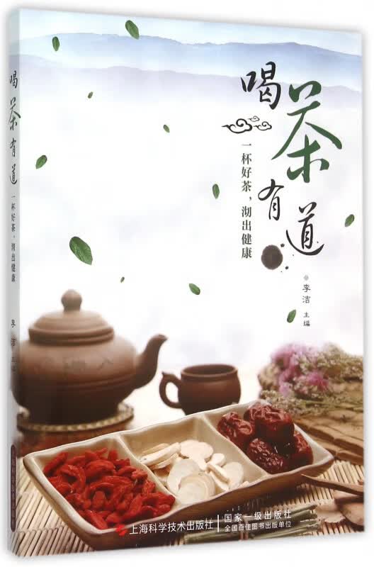喝茶有道