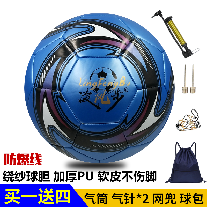 GUBPMTSHIM儿童足球3号4号小学生训练用球PU皮中考5号成人比赛耐磨防爆 4号宝石蓝龙卷风加厚【礼包】