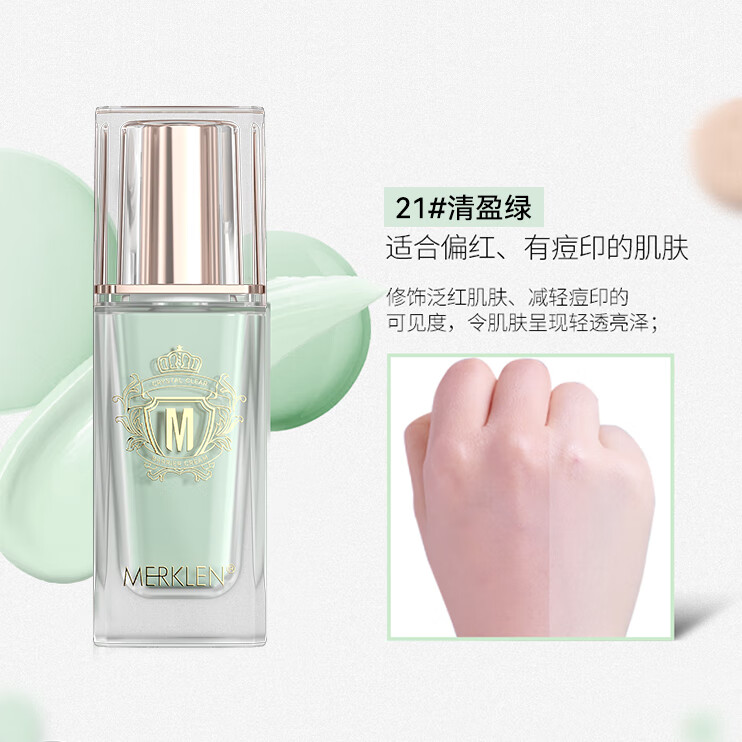 麦尔卡伦晶透臻颜凝肤多效隔离霜化妆品妆前乳隔离乳提亮肤色 21#清盈