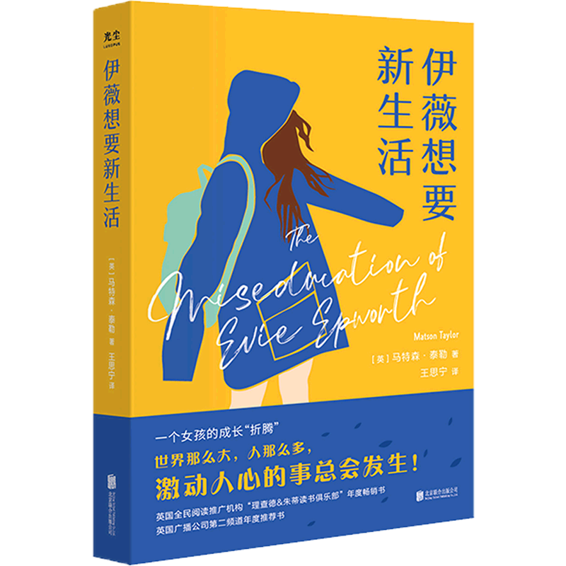 伊薇想要新生活