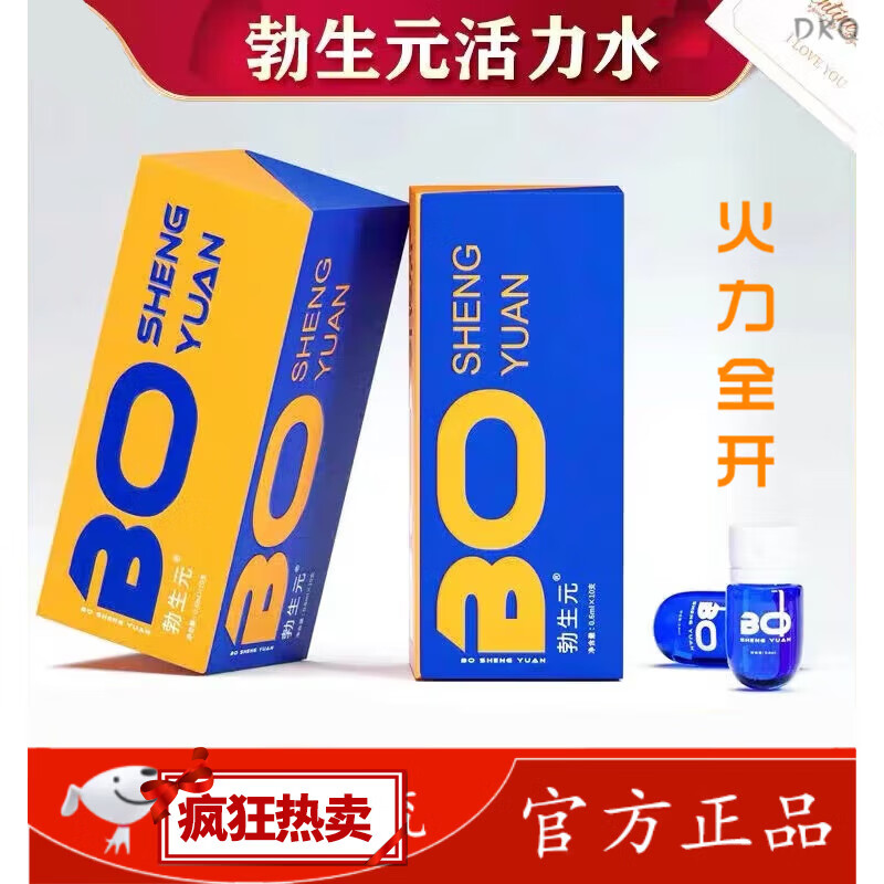 勃生元活力水男士外用私处护理修复液0.6ml/支 - 1支(拆盒体验)