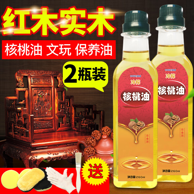 昊威 howe 核桃油260ml*2瓶 滋养红木家具保养专用核桃油家具防裂实木