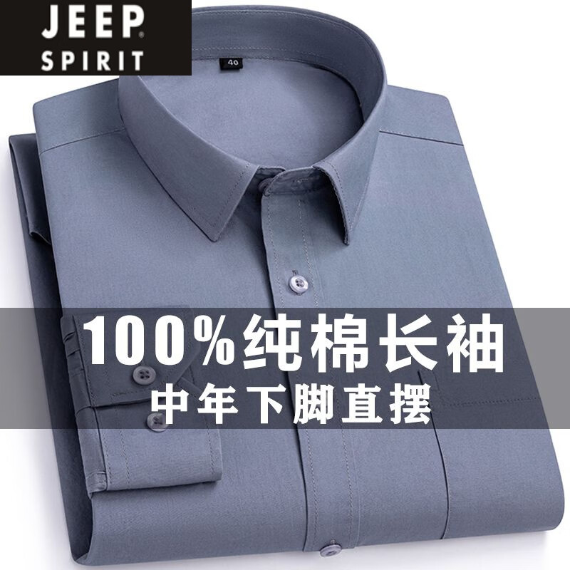 JEEP SPIRIT高档纯棉男士短袖蓝色衬衫商务正装中年休闲春夏新款免烫纯色 蓝色 直摆+纯棉长款 常规 40