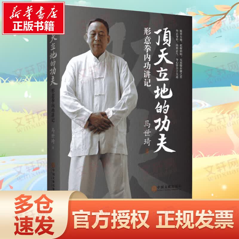 顶天立地的功夫