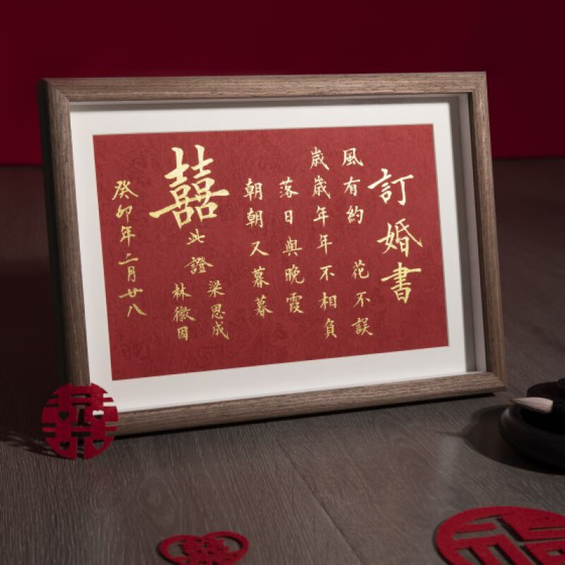 abdt民国婚书名家手写书法订婚书定制结婚礼物纪念相框中国风下聘礼