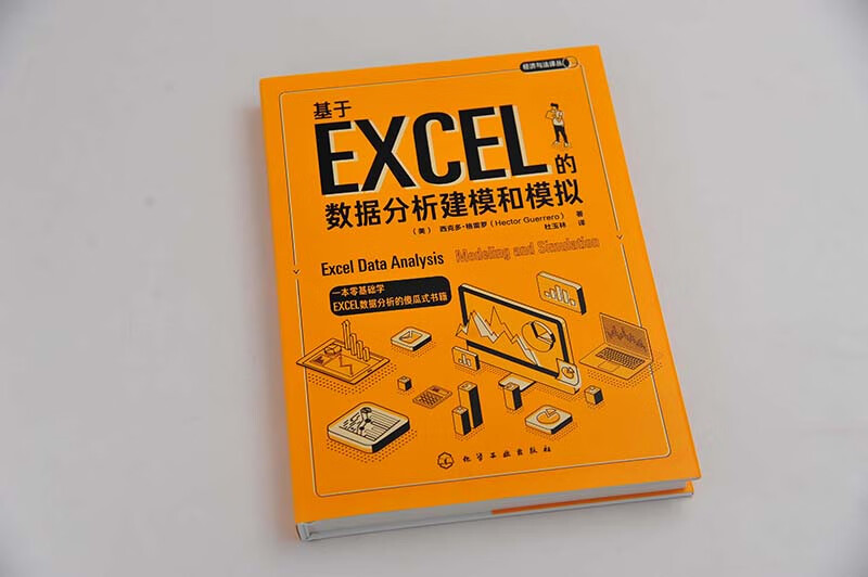 基于EXCEL的数据分析建模和模拟