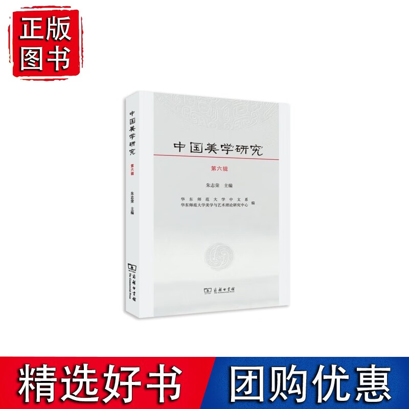 中国美学研究 第六辑