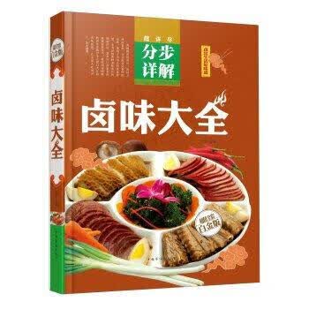 卤味大全(全新修订版)