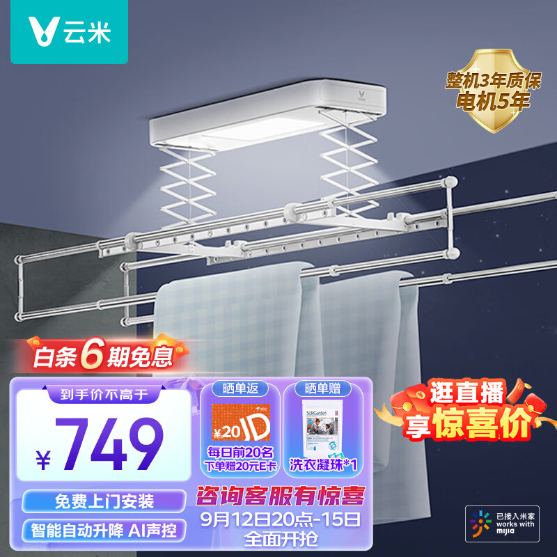 云米（VIOMI）电动晾衣架声控自动升降LED照明智能晾衣机阳台大容量晒衣架Smart属于什么档次？