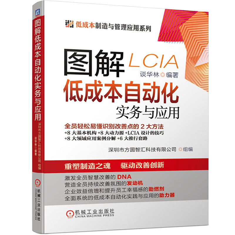 图解低成本自动化实务与应用