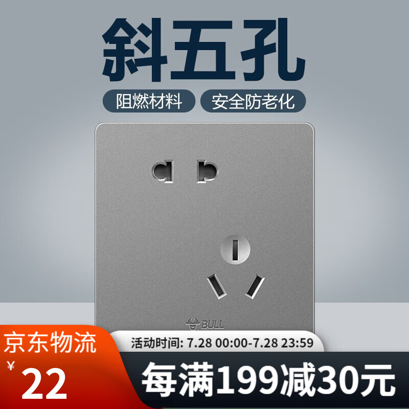 实话评测公牛（BULL）墙壁开关质量怎么样，了解二个月心得分享