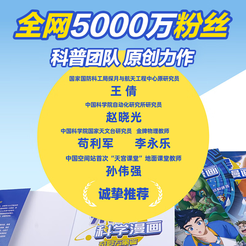 当当包邮 米吴科学漫画书全套第六辑21-24册阿基米吴奇妙万象篇儿童读物6-7-10-12岁以上这不科学啊小学生课外图书 16册1-4辑全套礼盒装