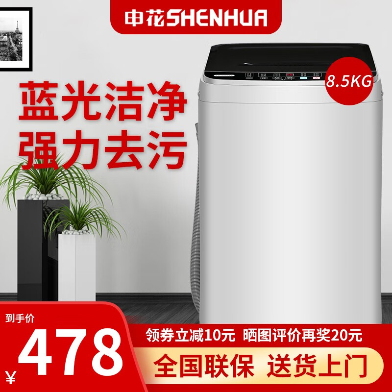 SHENHUA/申花洗衣机 全自动8.5公斤波轮小型家用迷你