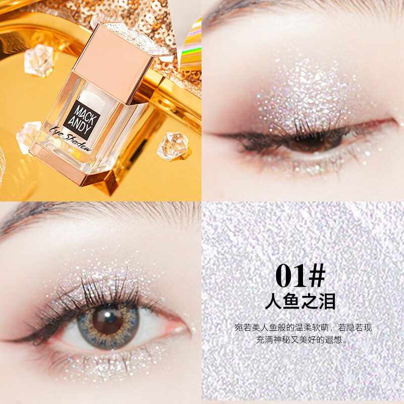 抖音网红单色液体眼影液珠光闪亮超闪亮晶晶李佳琦糖果纸一闪到底 01