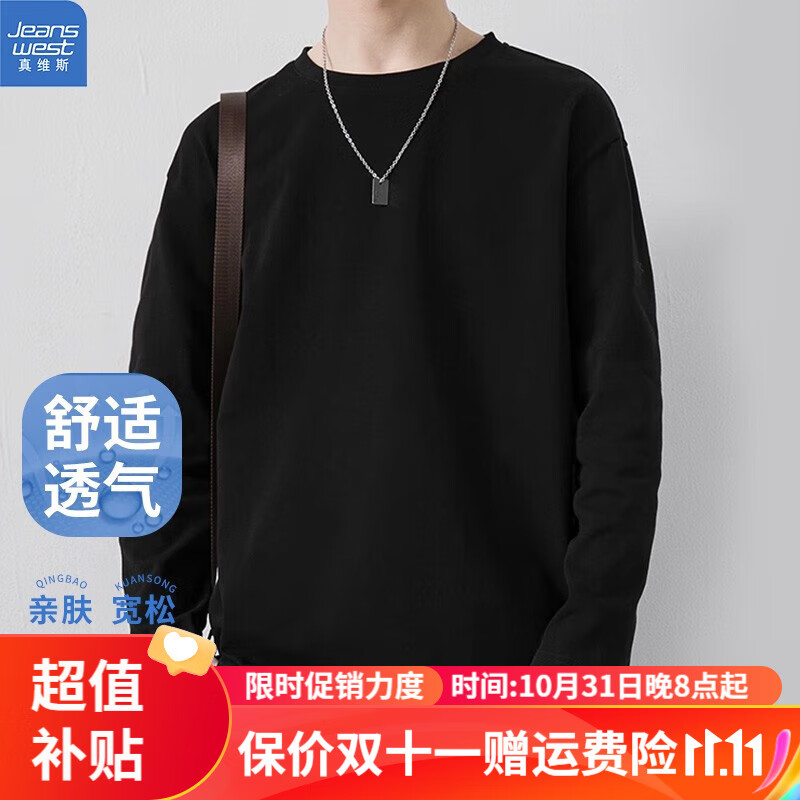 真维斯（Jeanswest）长袖T恤男春秋季薄款打底衫上衣男款衣服男生男士大码精梳棉内搭 黑色 XXL高性价比高么？