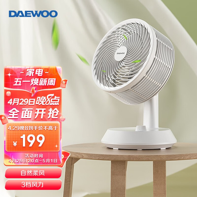 韩国大宇（DAEWOO）电风扇空气循环扇风扇卧室家用多功能涡轮电扇办公室台式母婴台扇 循环扇机械-C20（白色）