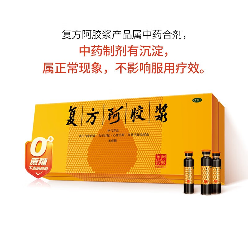 东阿阿胶 复方阿胶浆20ml*24支 补气养血 头晕目眩 心悸失眠 食欲不振