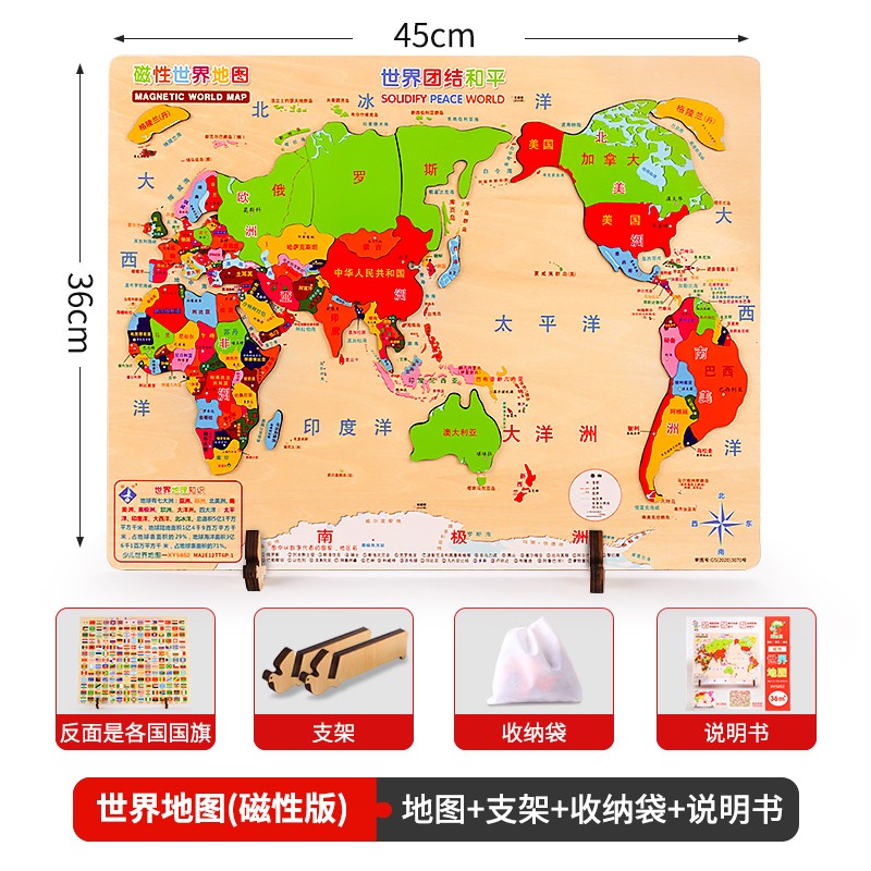 丹妮奇特（Dan Ni Qi Te）2023新版儿童木质磁力中国地图和世界拼图磁性吸铁男孩玩具3到6岁 特大号磁/木质世界地图/45*36cm