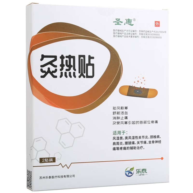 圣惠 灸热贴 2贴装