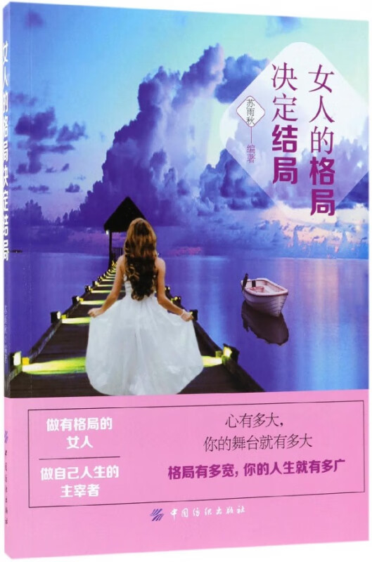 女人的格局决定结局