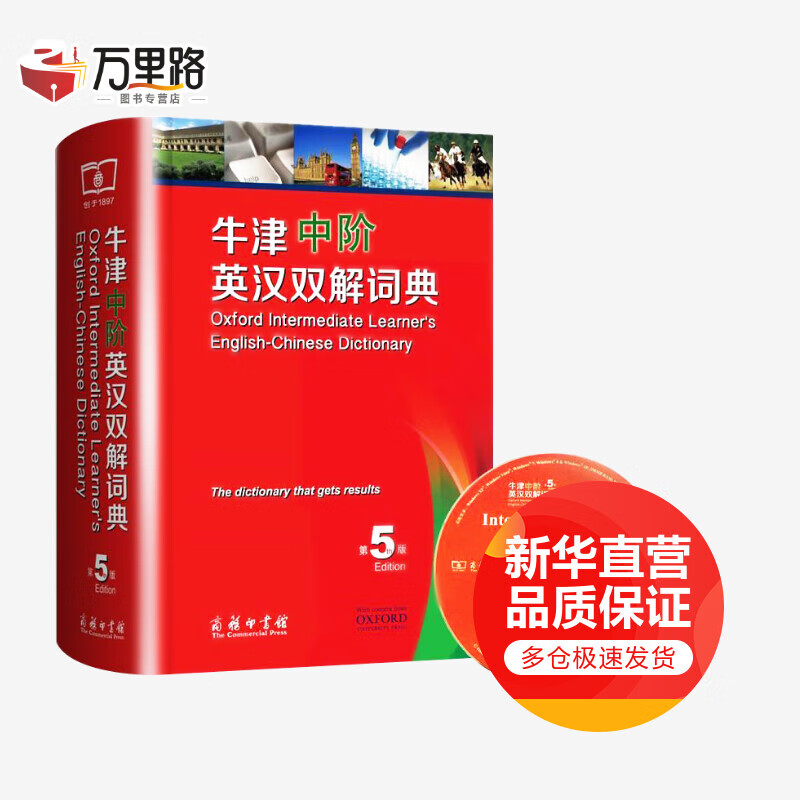 牛津中阶英汉双解词典 第5版 商务印书馆