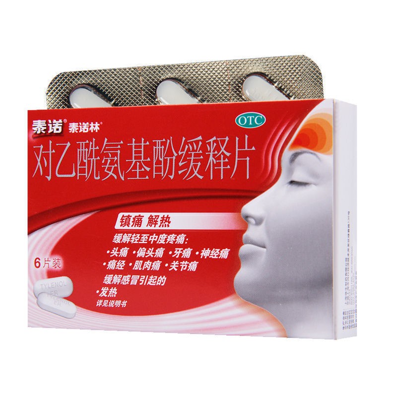 泰诺 对乙酰氨基酚缓释片6片 镇痛发热退烧感冒片 头痛牙痛止疼药 5盒