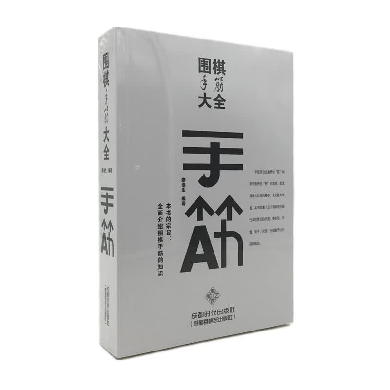 围棋手筋大全
