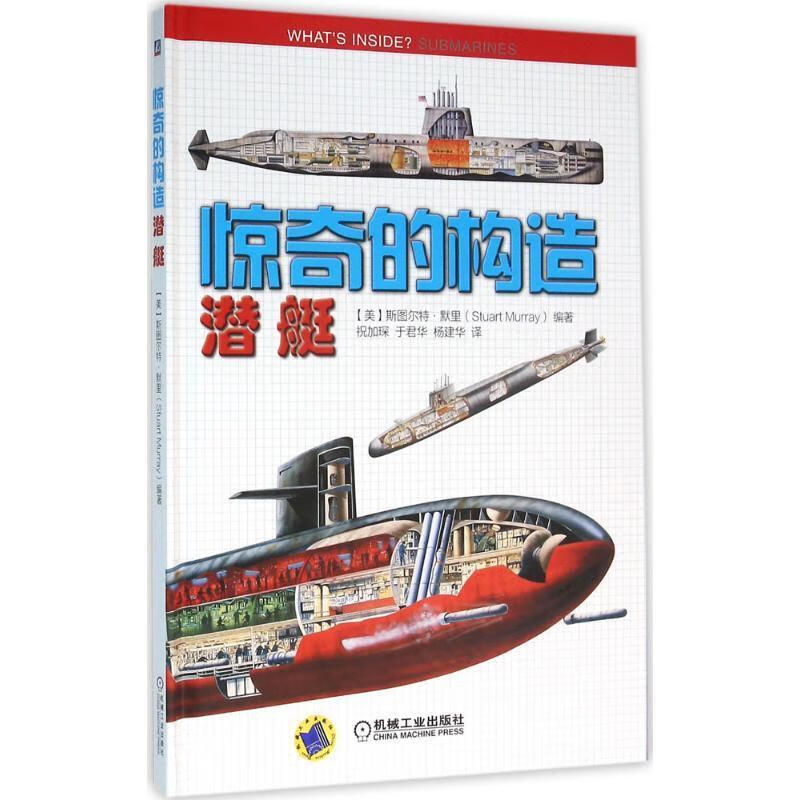 潜艇【正版图书，放心购买】