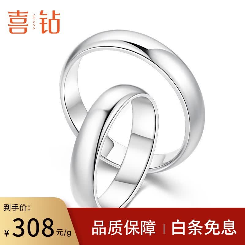喜钻 PT950铂金戒指 情侣戒指对戒 订婚结婚男女对戒 简约光面素金戒指 15号 约4.7g属于什么档次？