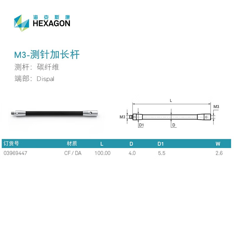 M3测针加长杆/海克斯康三坐标加长杆 03969447