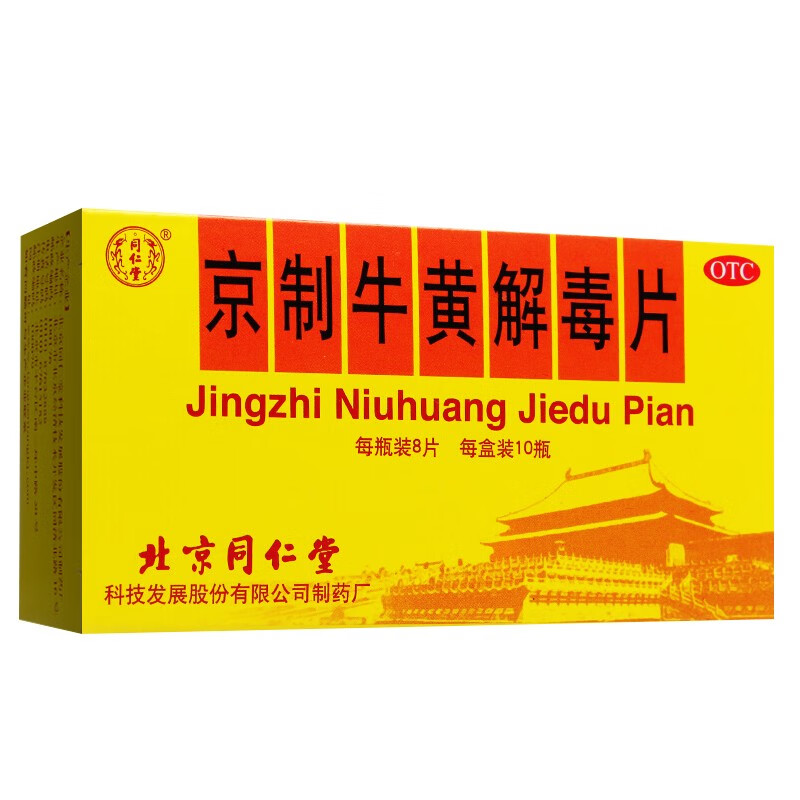口感舒适,价格稳定!同仁堂京制牛黄解毒片值得信赖