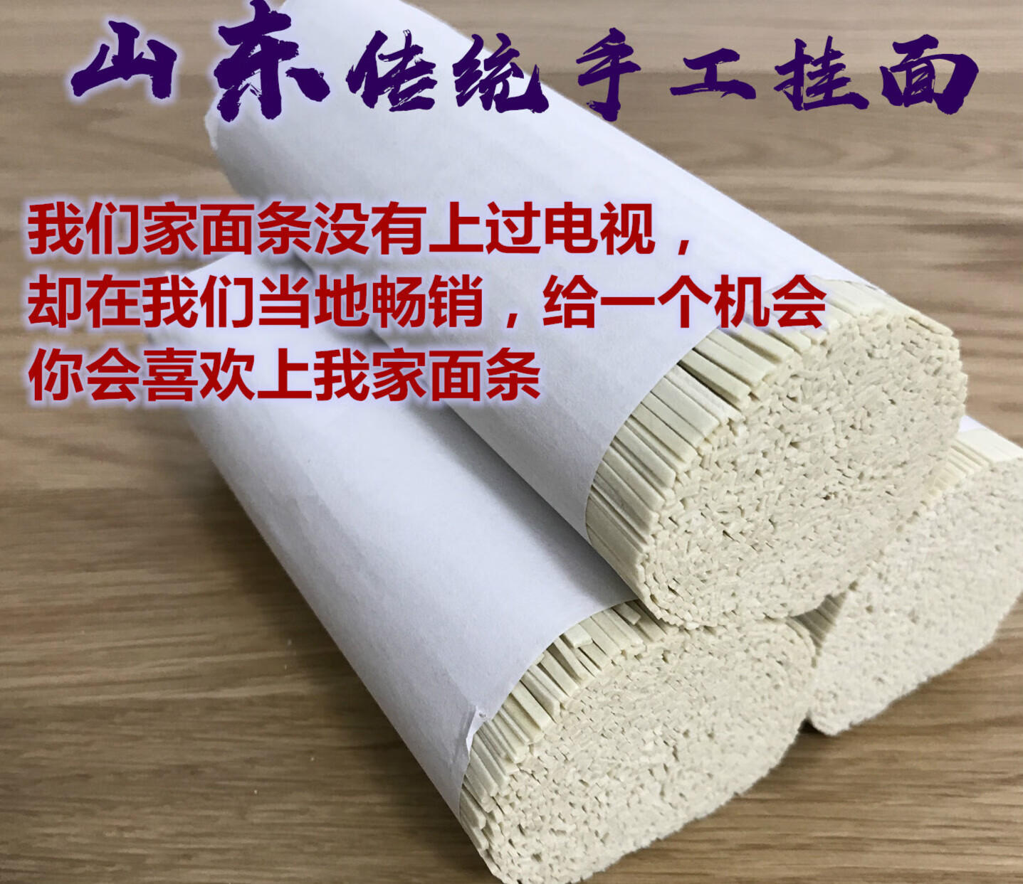 mpdq山东特产农家手工自制宽面条挂面孕妇低盐细面5斤整箱 低盐挂面
