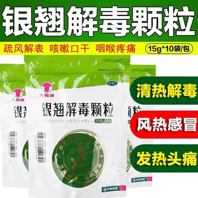 六棉牌 银翘解毒颗粒 15g*10袋 疏风解表 清热解毒 风热感冒 咽喉肿痛