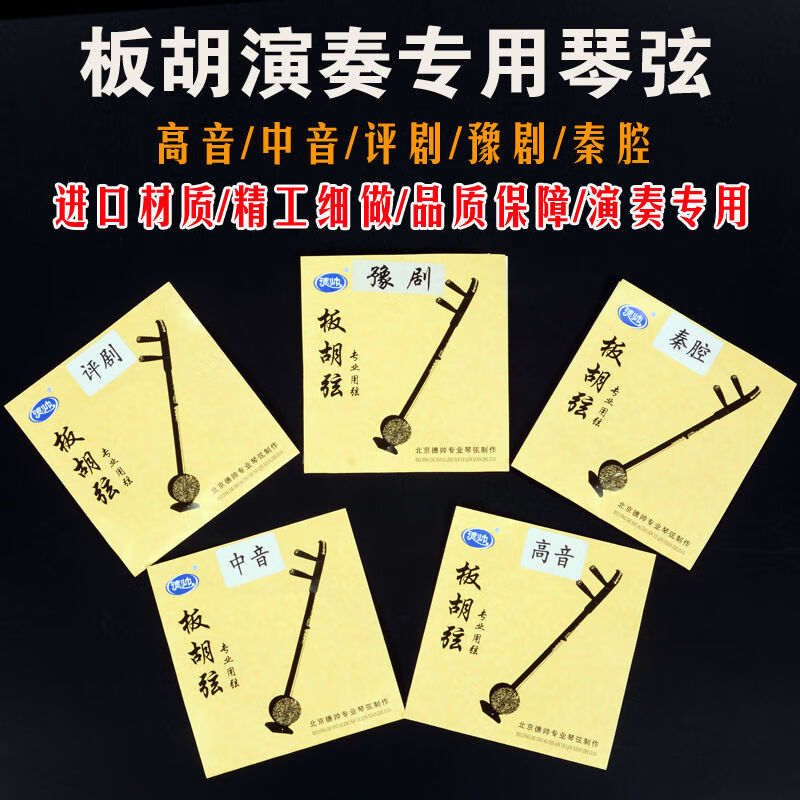 时笙板胡琴弦 高音 中音  秦腔 豫剧  评剧板胡弦拉弦大板胡乐器配件