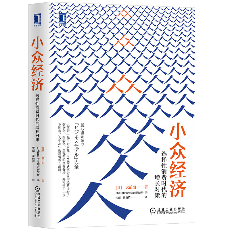 小众经济：选择性消费时代的增长对策使用感如何?