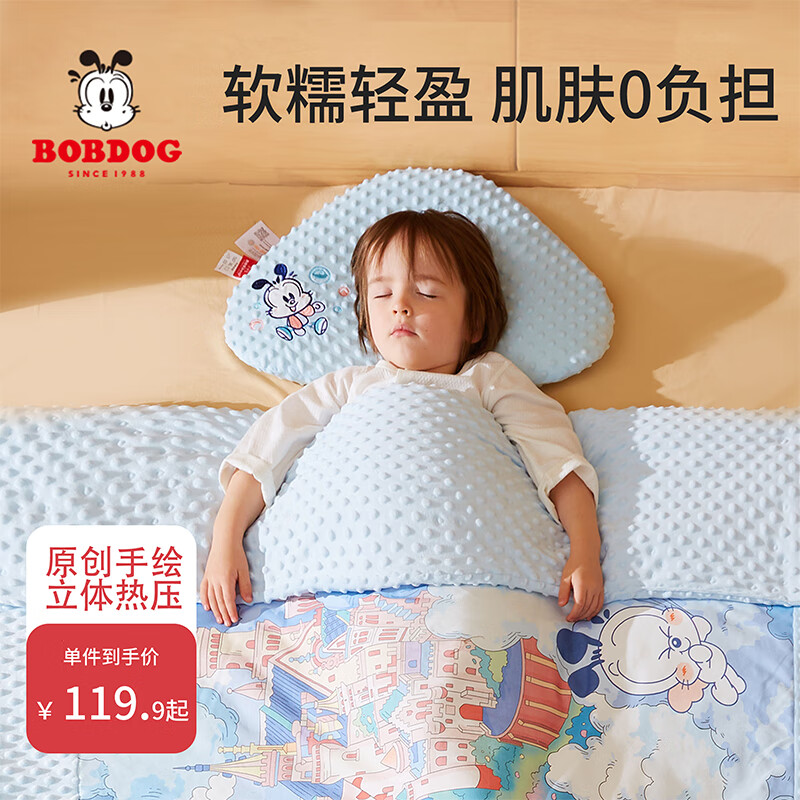 巴布豆（BOBDOG）儿童被子夏季幼儿园空调凉被宝宝安抚豆豆被【120*150cm】