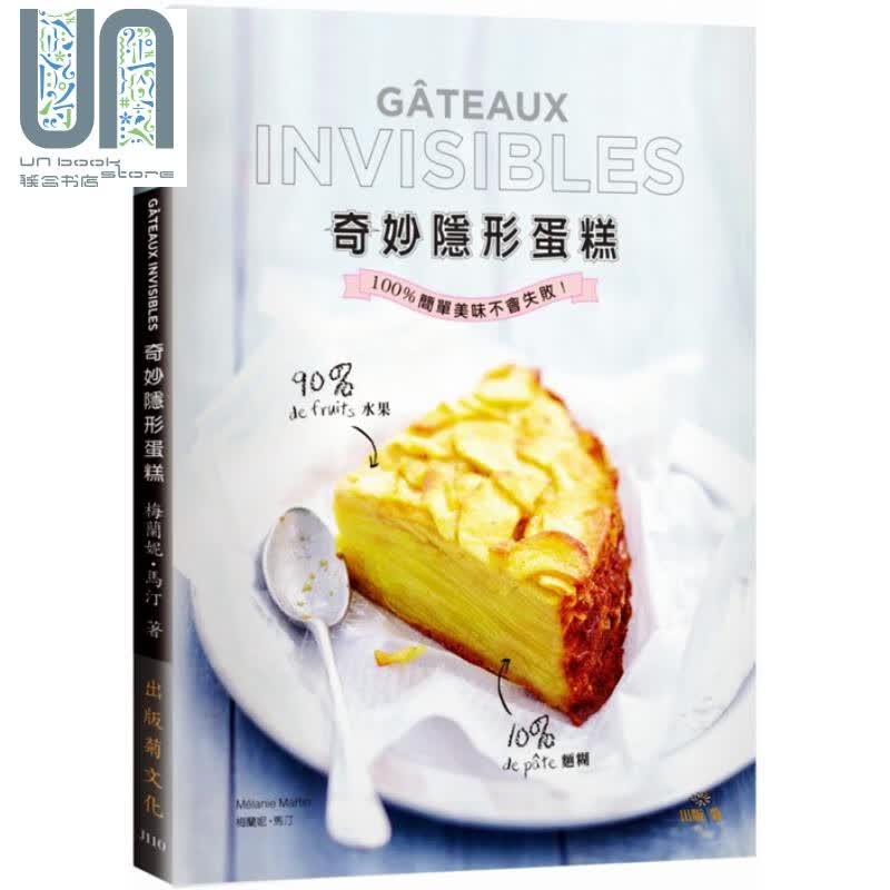 奇妙隐形蛋糕！风潮袭卷欧美日 梅兰妮 马汀 出版菊 饮食 甜点 面包蛋糕 烘焙