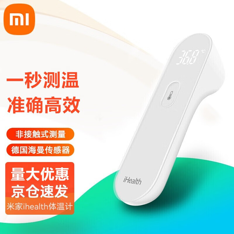 小米（MI）额温枪体温计体温枪婴儿儿童成人宝宝家用智能电子体温计KM 红外电子额温枪