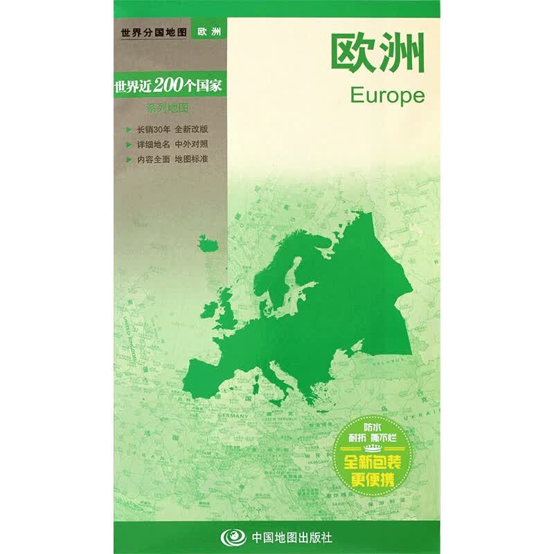 欧洲地图 A面政区图 B面地形图 防水覆膜