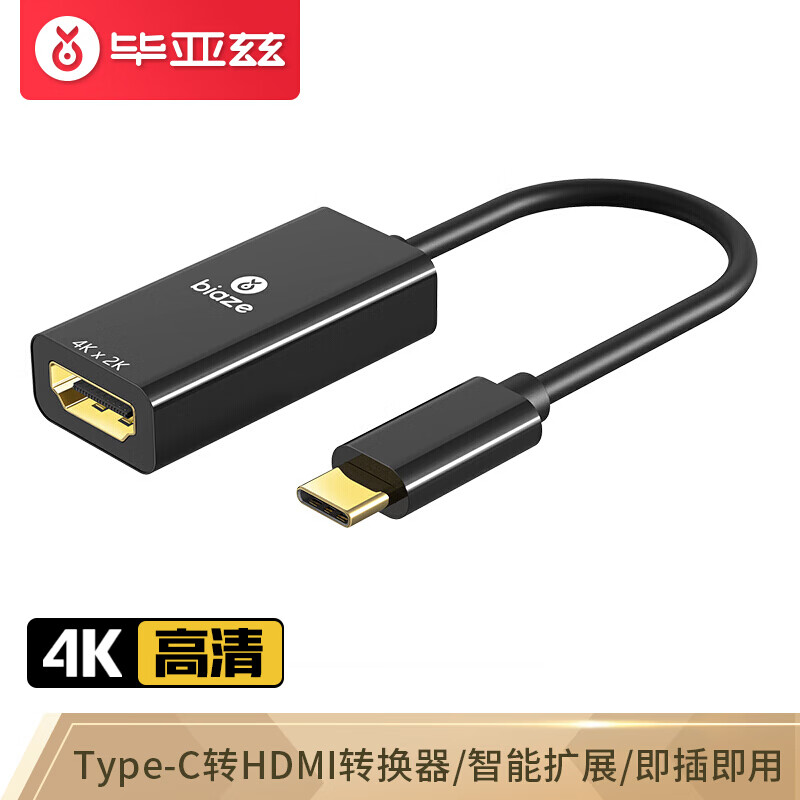 毕亚兹 Type-C转HDMI转换器 USB-C扩展坞雷电3适配器转接头 苹果Mac华为Mate30拓展坞接电视投影仪 ZH92-黑