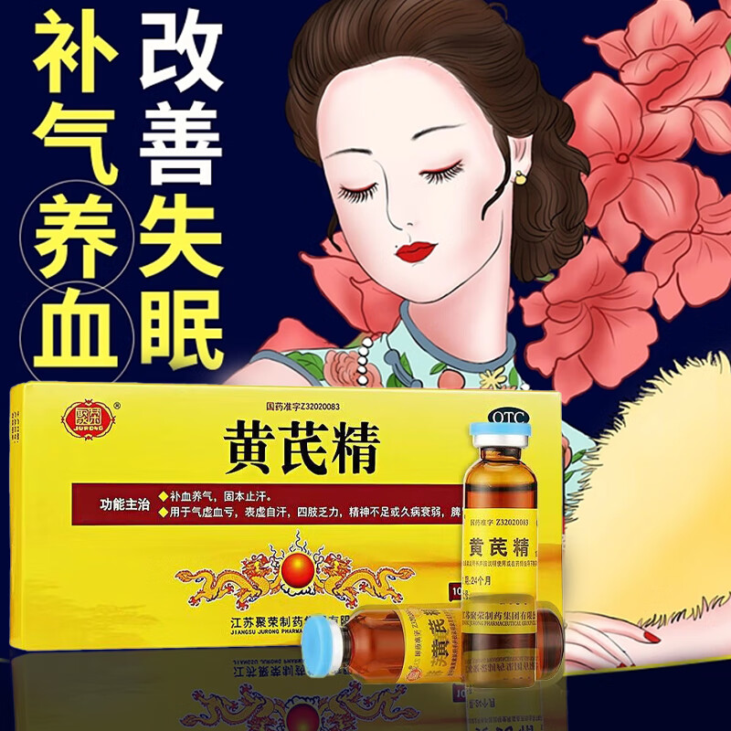 气血双补口服液黄芪精 补血养气 固本止汗用于气虚血亏引起表虚自汗