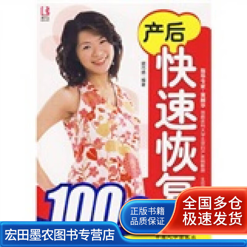 产后快速恢复100问【好书】