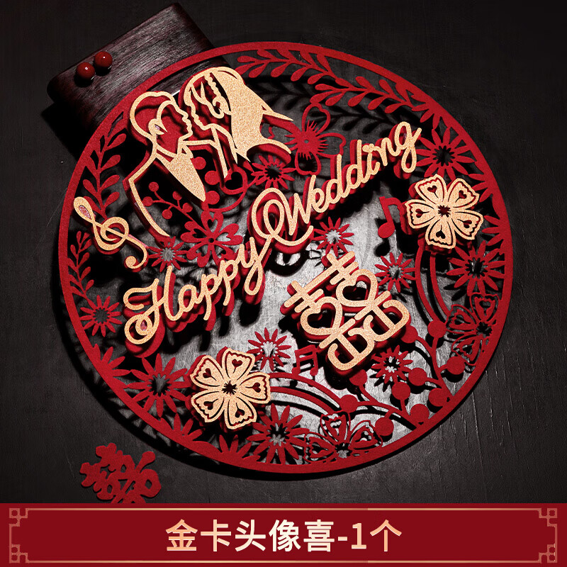 喜字静电贴 双喜字帖喜字贴结婚专用婚房布置大门贴纸婚礼装 金卡头像