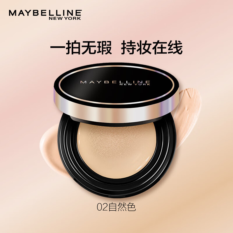 美宝莲 MAYBALLINE 超然无瑕气垫霜 02 自然色 14g（巨遮瑕轻薄裸妆滋润保湿 隔离 BB霜 CC 粉底液）